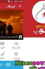 دانلود برنامع جامع اربعین برای اندروید – Arbaeen 0.8.12 دانلود برنامع جامع اربعین برای اندروید – Arbaeen 0.8.12