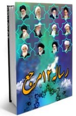 دانلود نرم افزار رساله 14 مرجع تقلید برای اندروید و جاوا و کامپیوتر