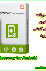 دانلود نرم افزار ریکاوری فایل های گوشی های اندروید + آموزش