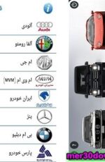 دانلود نرم افزار قیمت روز خودرو اندروید