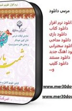 دانلود نرم افزار تقویم شمیم یار 1395 دسکتاپ ویندوز دانلود نرم افزار تقویم شمیم یار 1395 دسکتاپ ویندوز
