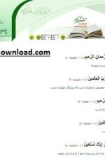 دانلود نرم افزار قرآن کریم ایت الله مکارم شیرازی