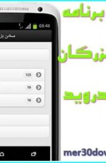 دانلود کتاب سخنان بزرگان نسخه اندروید