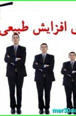 20روش مفید و مؤثر طبیعی برای افزایش قد