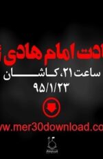دانلود سخنرانی استاد رائفی پور امام هادی علیه السلام دانلود سخنرانی استاد رائفی پور امام هادی علیه السلام