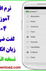 دانلود نرم افزار آموزش 504 لغت زبان انگلیسی برای اندروید