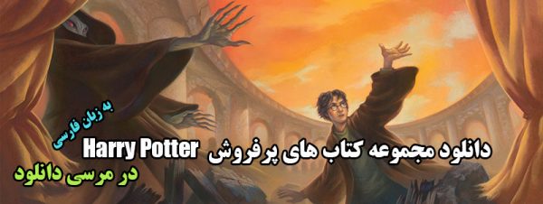 harry.potter_mer30download.com-