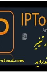 دانلود نرم افزار تغییر آی پی (IP) برای اندروید IP Tools Premium