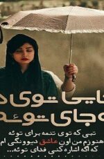 دانلود آهنگ جدید مهدی احمدوند به نام یه ماهه