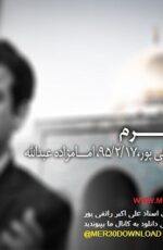 دانلود سخنرانی استاد رائفی پور مدافعان حرم دانلود سخنرانی استاد رائفی پور مدافعان حرم