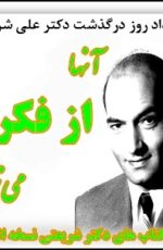 دانلود مجموعه کامل کتاب های دکتر علی شریعتی نسخه اندروید و PDF دانلود مجموعه کامل کتاب های دکتر علی شریعتی نسخه اندروید و PDF
