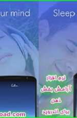دانلود برنامه آرام بخش ذهن برای اندروید Calm – Meditate Sleep Relax v2.7
