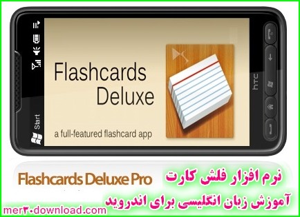 دانلود نرم افزار فلش کارت آموزش زبان انگلیسی برای اندروید Flashcards Deluxe
