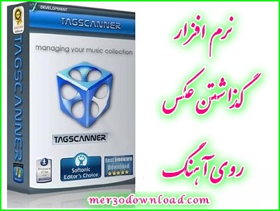 دانلود نرم افزار گذاشتن عکس روی آهنگ TagScanner 6.0.7