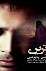 دانلود آهنگ محسن چاوشی به نام تنهاترین – موزیک ویدیو