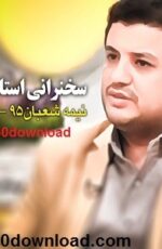 دانلود سخنرانی استاد رائفی پور در شبکه جام جم “روز نیمه شعبان” دانلود سخنرانی استاد رائفی پور در شبکه جام جم “روز نیمه شعبان”