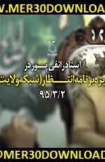 دانلود سخنرانی استاد رائفی پور در شبکه ولایت روز نیمه شعبان دانلود سخنرانی استاد رائفی پور در شبکه ولایت روز نیمه شعبان