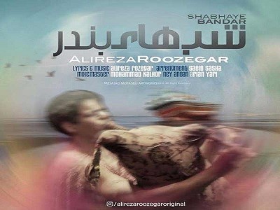 دانلود آهنگ جدید علیرضا روزگار به نام شبهای بندر