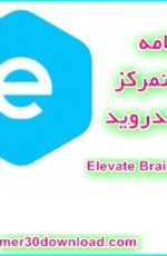 دانلود برنامه بهبود تمرکز برای اندروید – Elevate Brain Training 3.10