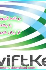 دانلود برنامه سویفت کی کیبورد اندروید – کیبورد swiftkey Keyboard 6.7.3.30 دانلود برنامه سویفت کی کیبورد اندروید – کیبورد swiftkey Keyboard 6.7.3.30