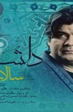 دانلود آهنگ جدید سالار عقیلی به نام دلشدگان