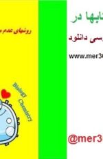 دانلود کتاب روش های عدم موفقیت در کنکور به صورت pdf دانلود کتاب روش های عدم موفقیت در کنکور به صورت pdf