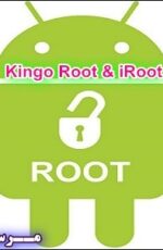 دانلود نرم افزار کینگ روت Kingo Root و iRoot برای اندروید و کامپیوتر