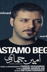 دانلود آهنگ دستمو بگیر با صدای امین جمادی “جدید” با لینک مستقیم دانلود آهنگ دستمو بگیر با صدای امین جمادی “جدید” با لینک مستقیم