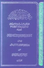 دانلود کتاب اسرار آل محمد(ص) – سلیم بن قیس + لینک مستقیم