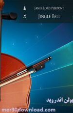 نرم افزار ویولن اندروید – دانلود نرم افزار Violin Magical Bow برای اندروید