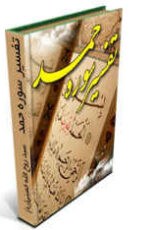 دانلود کتاب تفسیر سوره حمد – امام خمینی(ره) +اندروید و pdf دانلود کتاب تفسیر سوره حمد – امام خمینی(ره) +اندروید و pdf