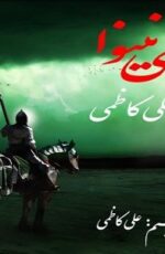 دانلود آهنگ علی کاظمی به نام هوای نینوا “ویژه محرم”