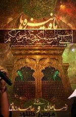 دانلود آهنگ حامد زمانی و رضا هلالی به نام امام حسین دانلود آهنگ حامد زمانی و رضا هلالی به نام امام حسین