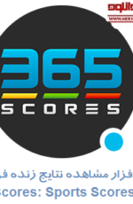 نرم افزار مشاهده نتایج زنده فوتبال اندروید – 365Scores Live 4.4.2 Android