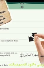 نرم افزار جامع قران برای اندروید – Quran Majeed 2.71