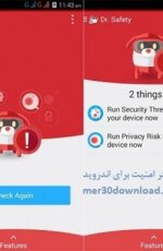 دانلود نرم افزار دکتر امنیت برای اندروید – Dr. Safety
