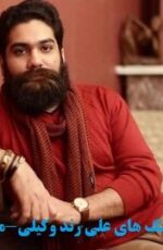 دانلود منتخب برترین آهنگ های علی زند وکیلی – گلچین اهنگ های علی زند وکیلی قدیم و جدید دانلود منتخب برترین آهنگ های علی زند وکیلی – گلچین اهنگ های علی زند وکیلی قدیم و جدید