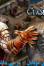 دانلود بازی کلش آف کینگز برای اندروید – دانلود Clash of Kings v2.27.0