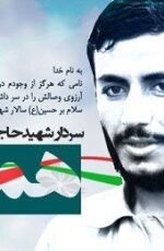 دانلود رمان شهید همت
