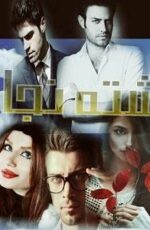 دانلود رمان فرشته نجاتم دانلود رمان فرشته نجاتم
