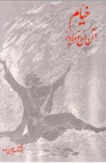 دانلود کتاب خیام و آن دروغ دلاویز – کتاب خیام نسخه pdf