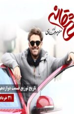 دانلود سریال عاشقانه قسمت 12 دوازدهم دانلود سریال عاشقانه قسمت 12 دوازدهم