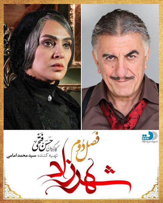 دانلود قسمت چهارم شهرزاد 2