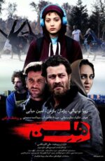 دانلود فیلم هلن – فیلم جدید ایرانی هلن + کیفیت HD و لینک مستقیم دانلود فیلم هلن – فیلم جدید ایرانی هلن + کیفیت HD و لینک مستقیم