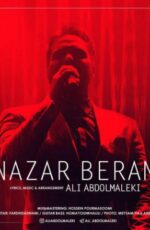 دانلود آهنگ جدید علی عبدالمالکی به نام نذار برم + شهریور 96
