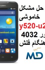 حل مشکل خاموشی  y520-u22  بعد از فلش +  رفع ارور 4032 فلش تولز