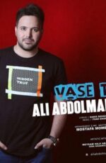 دانلود آهنگ جدید علی عبدالمالکی به نام واسه تو + اسفند 96