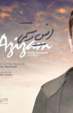 دانلود آهنگ جدید امین رستمی به نام عزیزم + اسفند 96 دانلود آهنگ جدید امین رستمی به نام عزیزم + اسفند 96