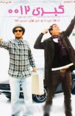 دانلود فیلم کبری ۰۰۱۲ با لینک مستقیم و حجم کم