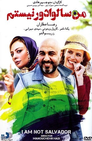 دانلود فیلم من سالوادور نیستم + فیلم من سالوادور نیستم اثر منوچهر هادی
